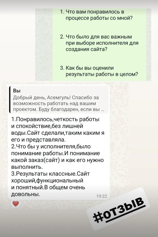 Отзыв клиента 2
